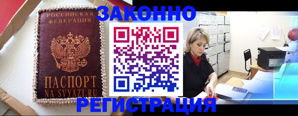 временная регистрация в квартире в Луховицах